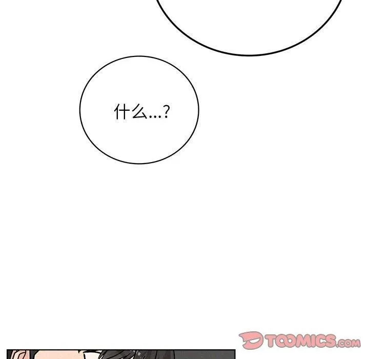 屋檐下的光-第67話 - 图片 12