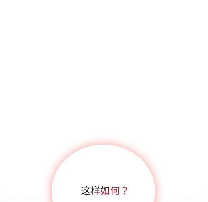 屋檐下的光-第67話 - 图片 61