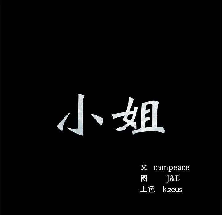 小姐第63話