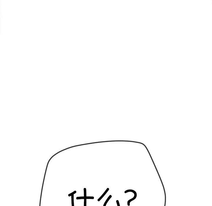 難纏小惡女第246話