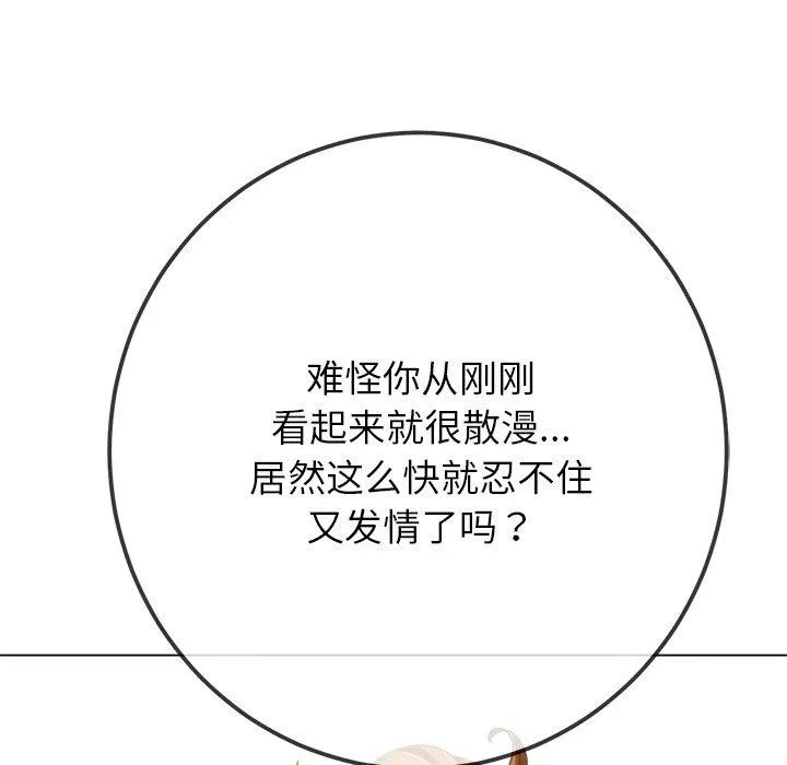 難纏小惡女第246話