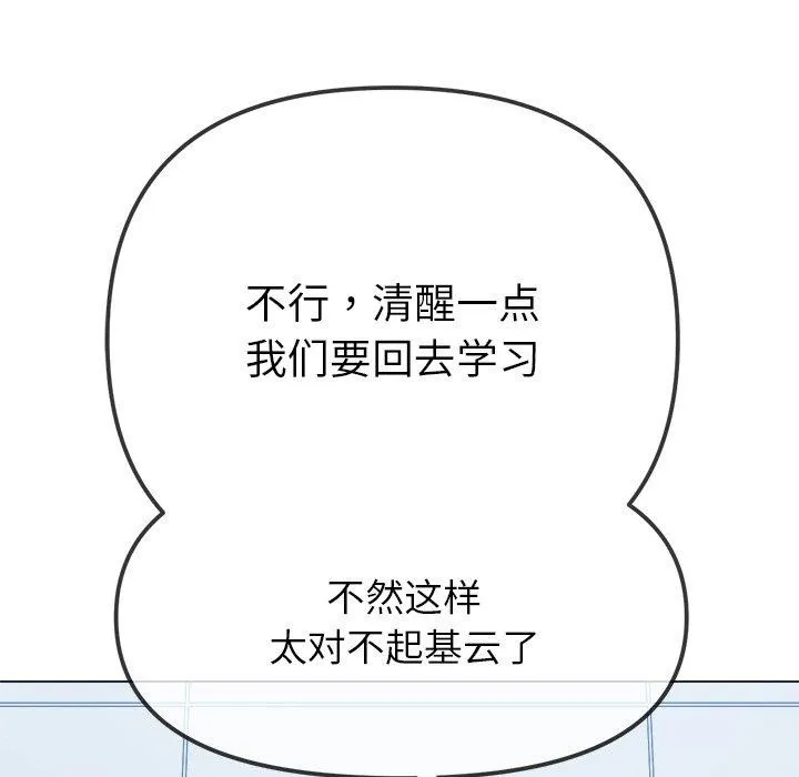 難纏小惡女第246話