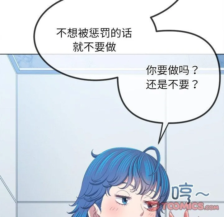 難纏小惡女第246話