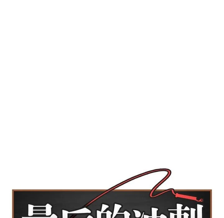 最後的沖刺第4話