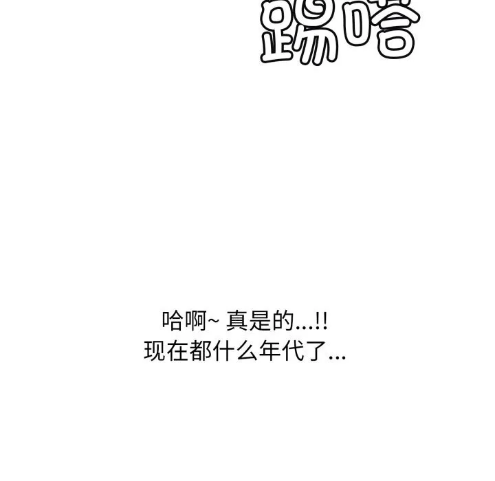 再爱我一次-第11話 - 图片 140