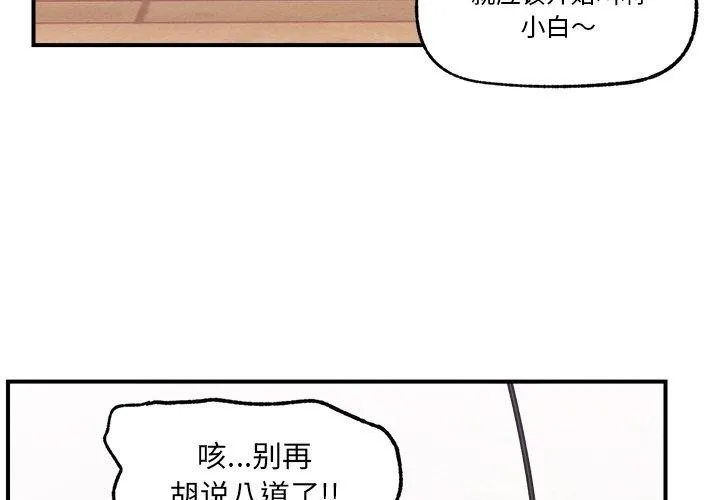 催眠手機第12話
