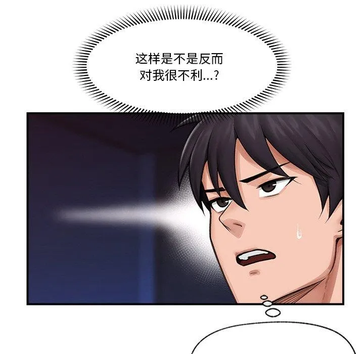 催眠手机-第12話 - 图片 17