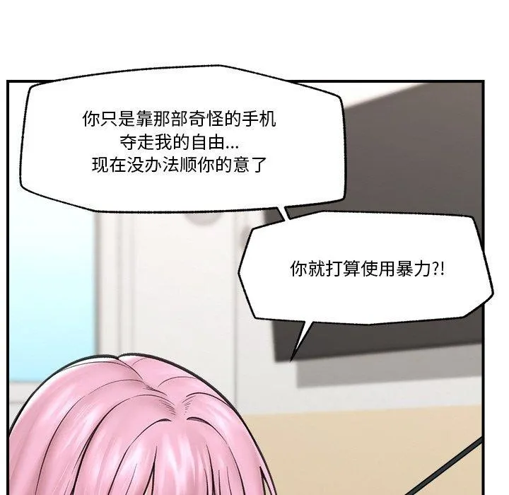 催眠手机-第12話 - 图片 43