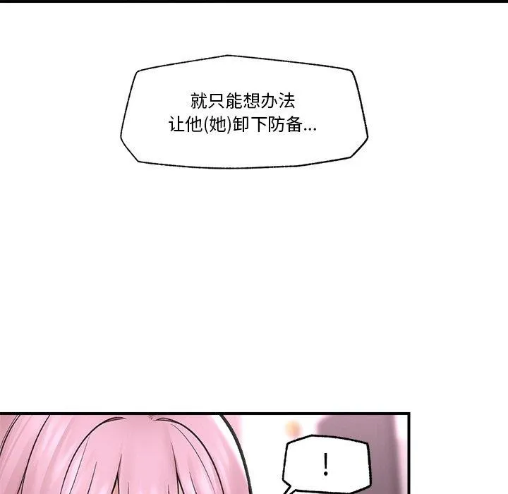 催眠手机-第12話 - 图片 51