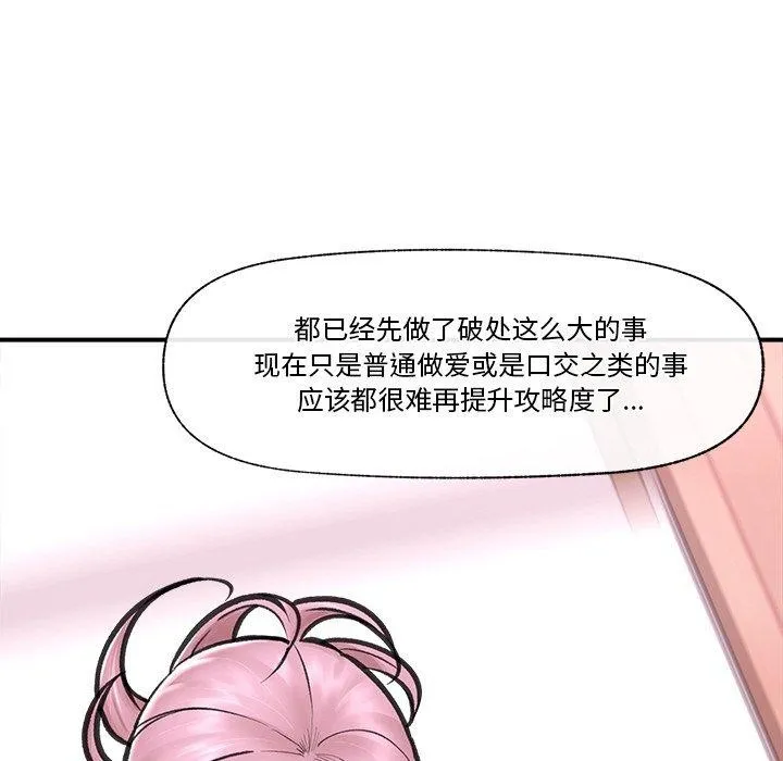 催眠手机-第12話 - 图片 62