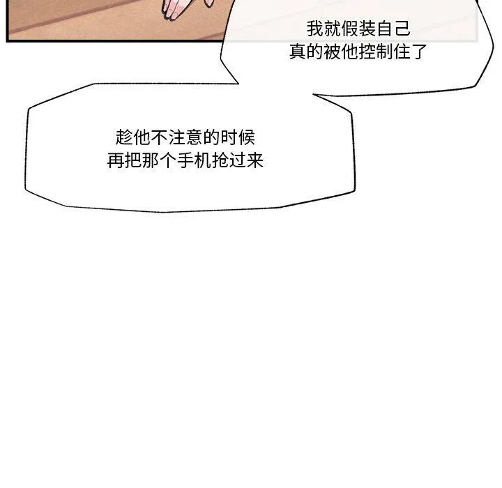 催眠手机-第12話 - 图片 59