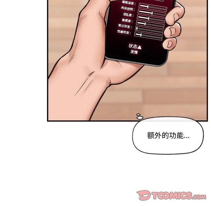 催眠手机-第12話 - 图片 66