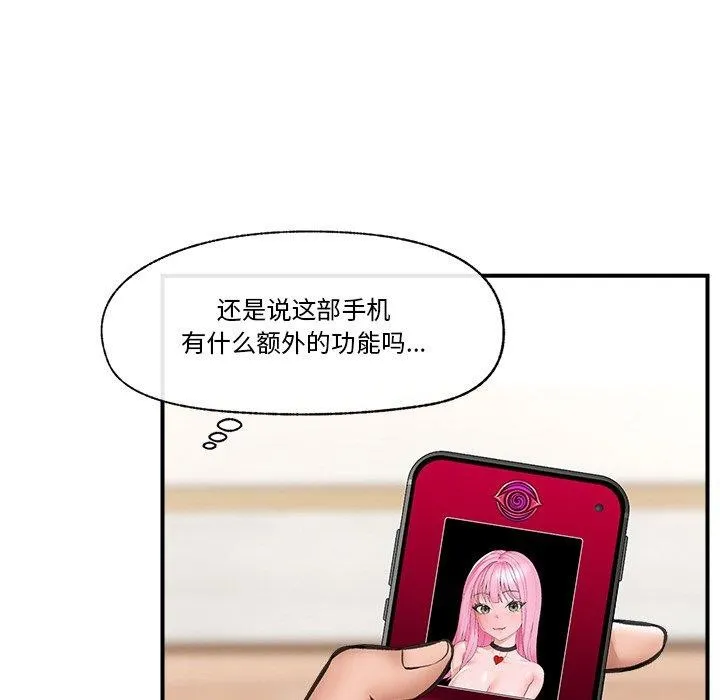 催眠手机-第12話 - 图片 65