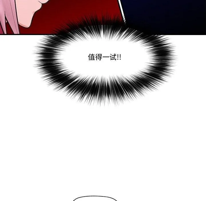催眠手机-第12話 - 图片 73