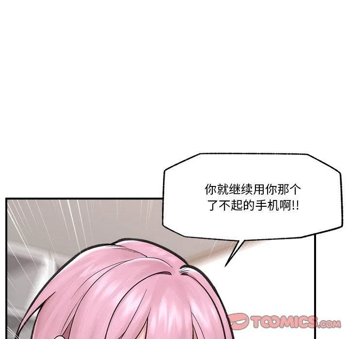 催眠手机-第12話 - 图片 84