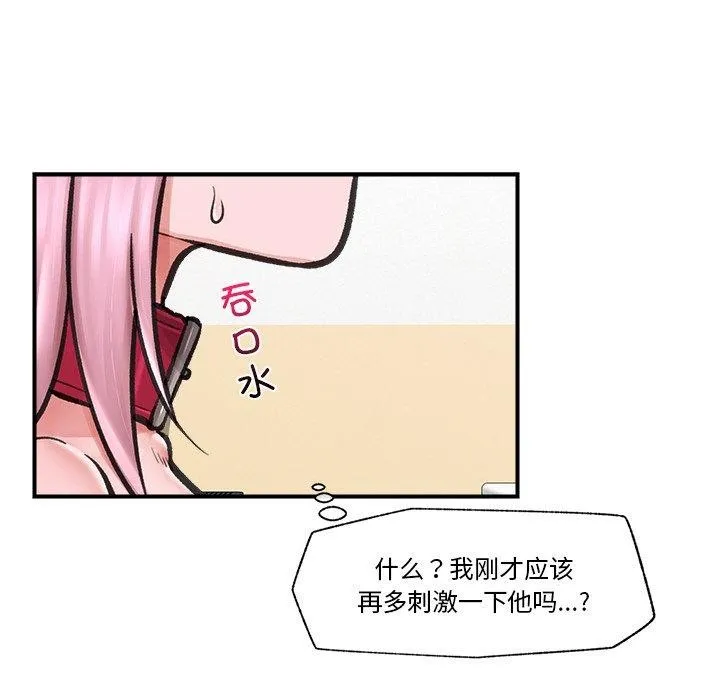 催眠手机-第12話 - 图片 83