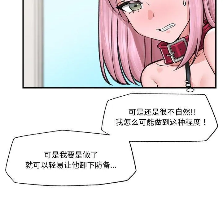 催眠手机-第12話 - 图片 109