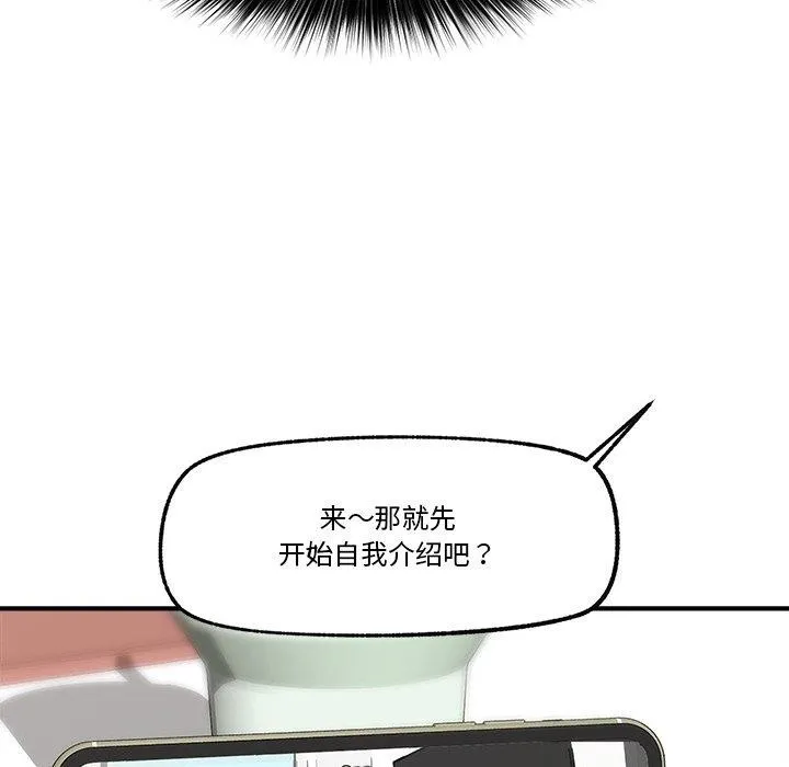 催眠手机-第12話 - 图片 117