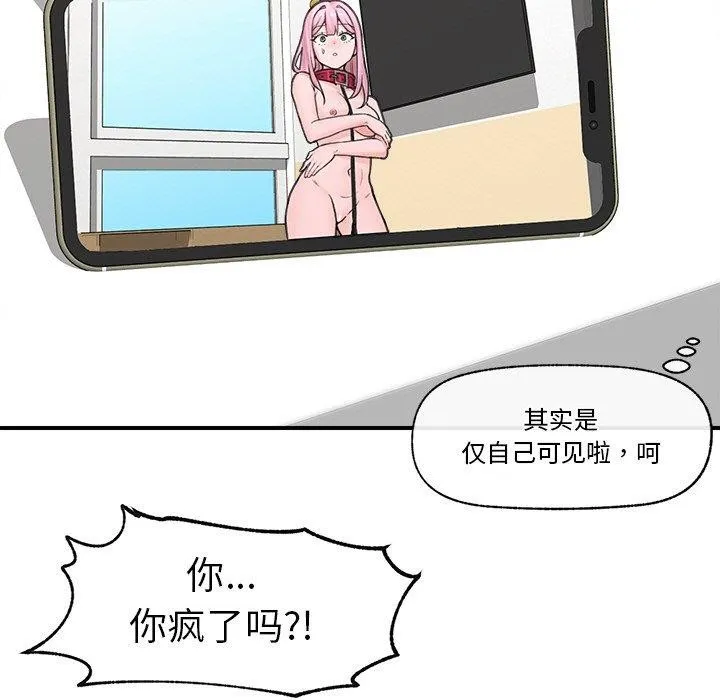 催眠手机-第12話 - 图片 118