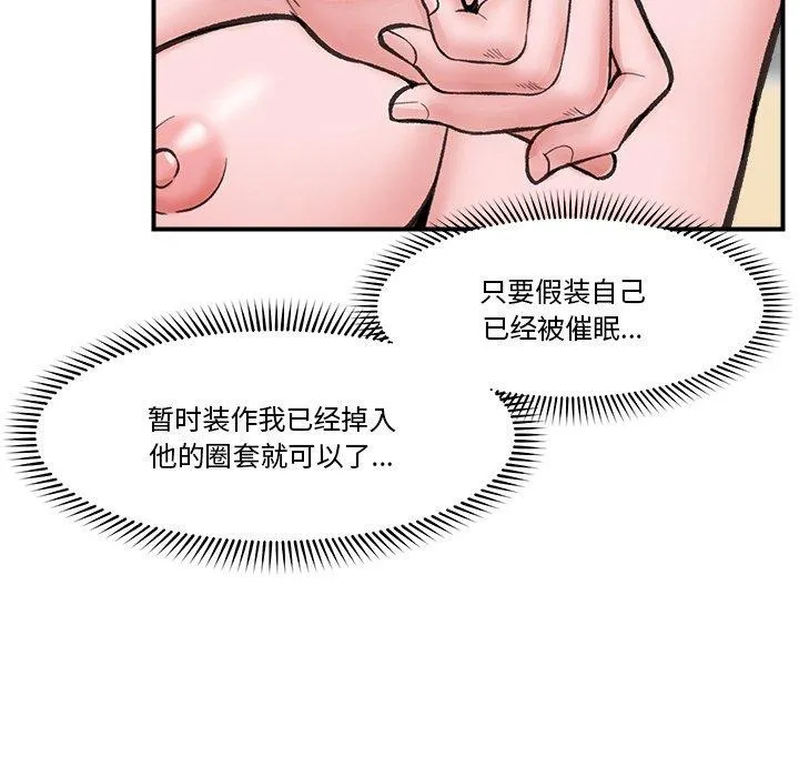 催眠手机-第12話 - 图片 122