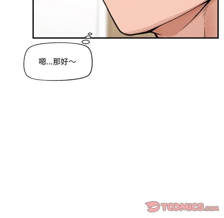 催眠手机-第12話 - 图片 129