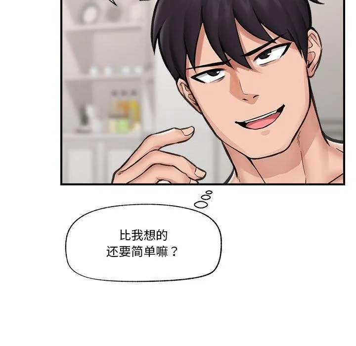 催眠手机-第12話 - 图片 142