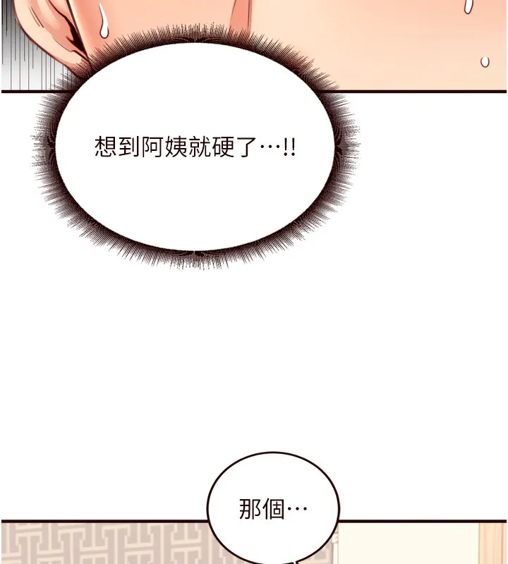 熟女自助餐-第30話-想要你今晚陪我♥ - 图片 68