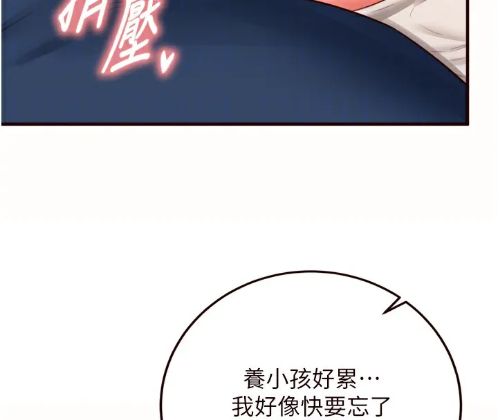 熟女自助餐-第30話-想要你今晚陪我♥ - 图片 112