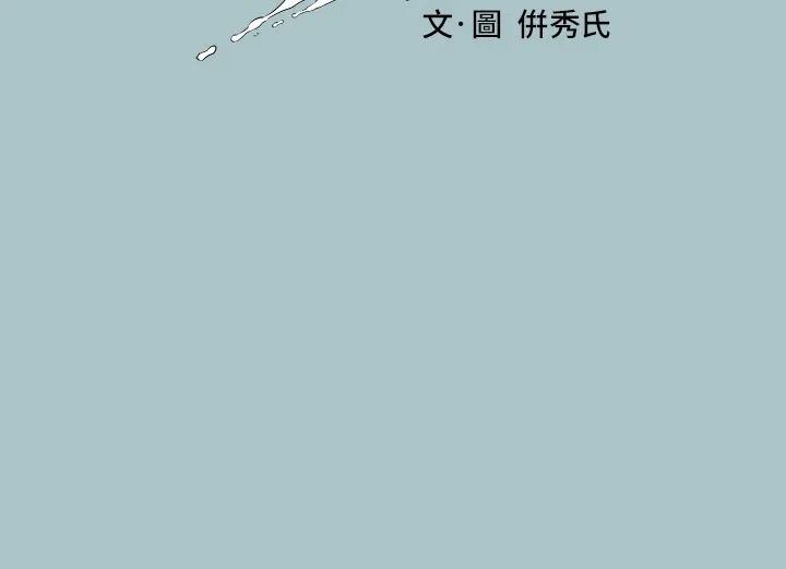 进击的巨根-第34話-疼愛我的心肝寶貝 - 图片 7