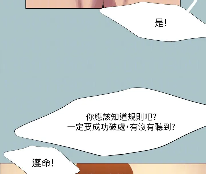 進擊的巨根第34話-疼愛我的心肝寶貝