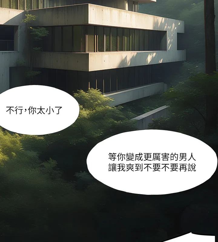 进击的巨根-第34話-疼愛我的心肝寶貝 - 图片 125
