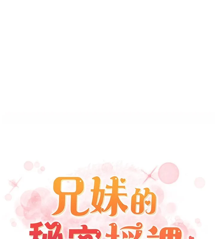 兄妹的秘密授课-第51話-誤喝牛奶的粉穴主人是? - 图片 40