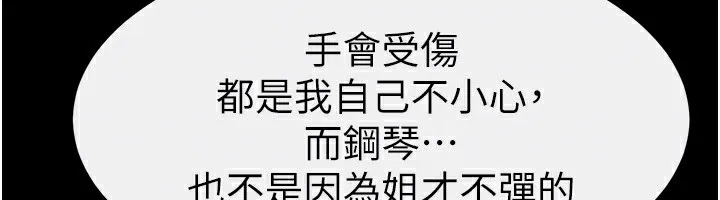 继母与继姐-第65話-我會永遠當你的飛機杯 - 图片 97