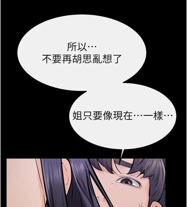 继母与继姐-第65話-我會永遠當你的飛機杯 - 图片 101