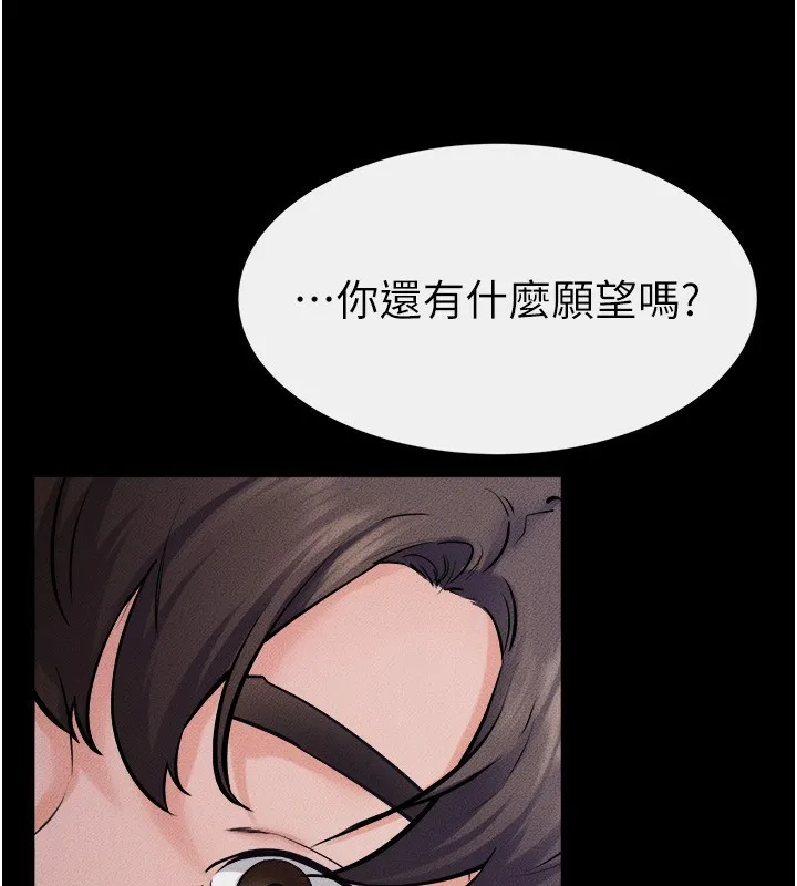 繼母與繼姐第65話-我會永遠當你的飛機杯