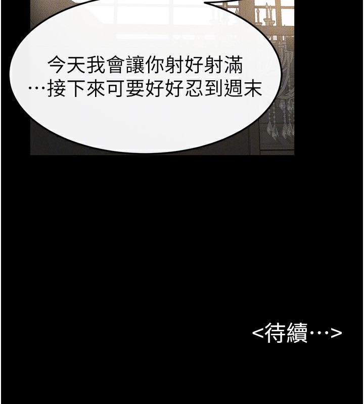 繼母與繼姐第65話-我會永遠當你的飛機杯