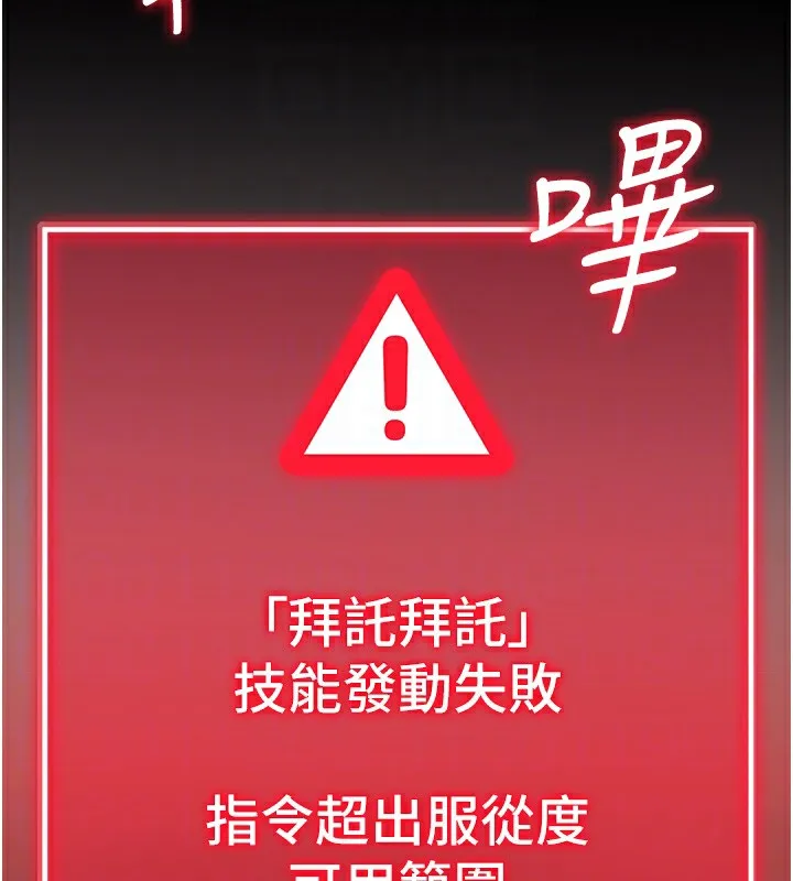 拜脱拜脱App-第2話-充滿情慾的清潔口交 - 图片 87