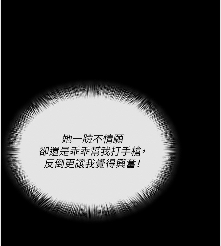 拜脱拜脱App第3話-蠻橫無理的深喉嚨