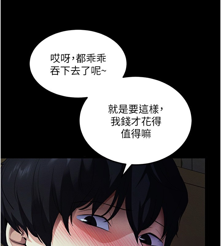 拜脱拜脱App第3話-蠻橫無理的深喉嚨