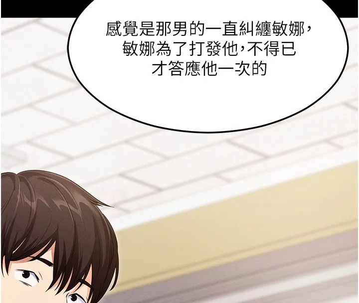 拜脱拜脱App-第4話-在浴室盡情縱慾♥ - 图片 181