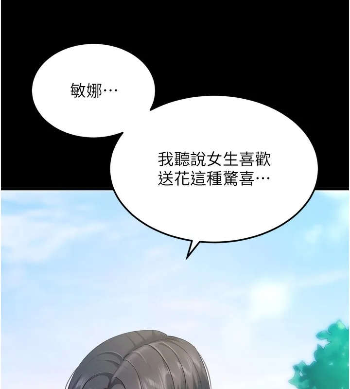 拜脱拜脱App-第5話-滿足淫娃的生理需求♥ - 图片 27