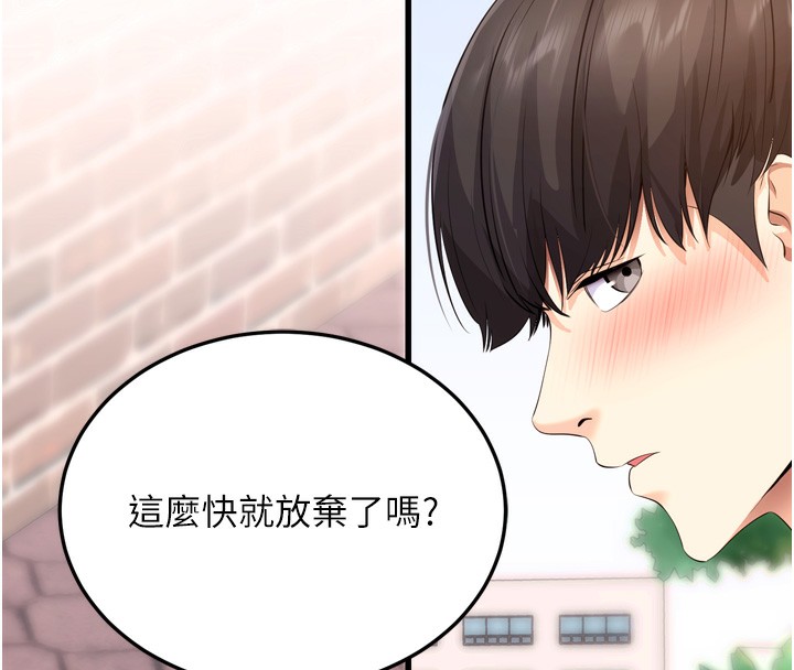 拜脱拜脱App第5話-滿足淫娃的生理需求♥