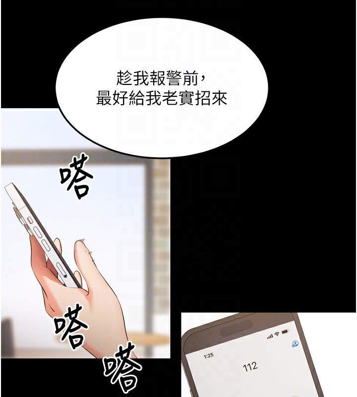 拜脱拜脱App第5話-滿足淫娃的生理需求♥