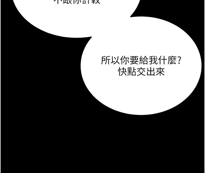 拜脱拜脱App-第5話-滿足淫娃的生理需求♥ - 图片 98