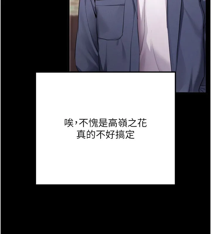 拜脱拜脱App-第5話-滿足淫娃的生理需求♥ - 图片 112