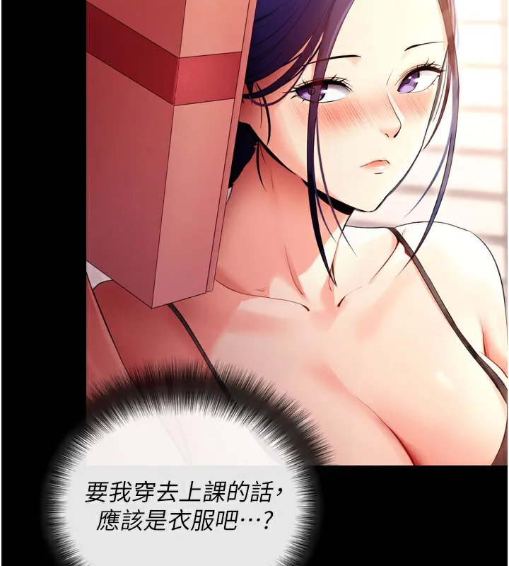 拜脱拜脱App-第5話-滿足淫娃的生理需求♥ - 图片 141