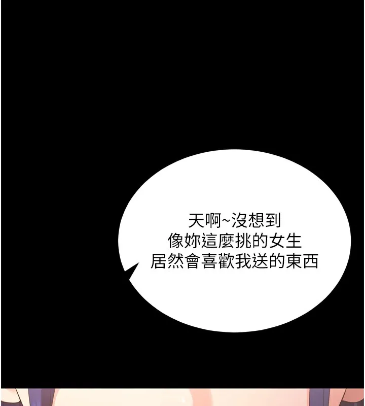 拜脱拜脱App-第5話-滿足淫娃的生理需求♥ - 图片 196