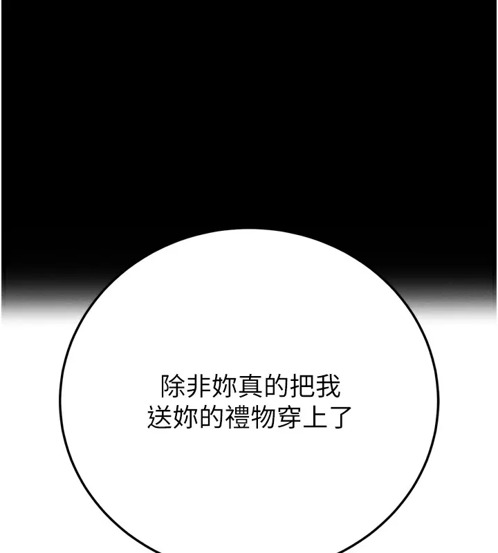 拜脫拜脫App第5話-滿足淫娃的生理需求&hearts;