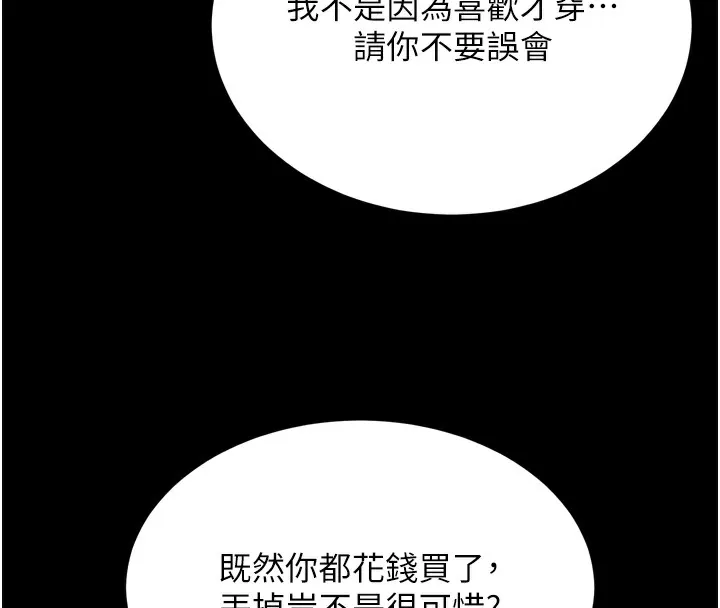 拜脱拜脱App-第5話-滿足淫娃的生理需求♥ - 图片 199