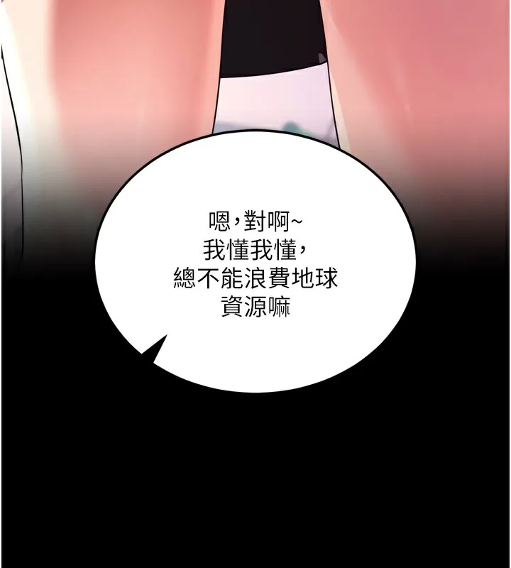 拜脱拜脱App-第5話-滿足淫娃的生理需求♥ - 图片 202